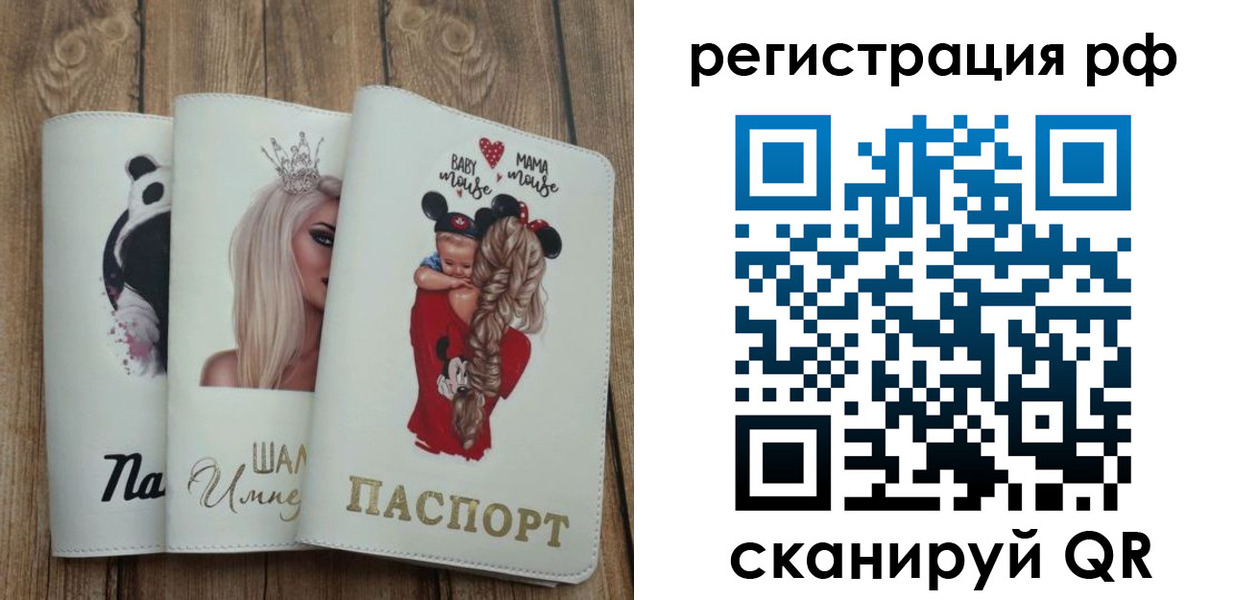 временная регистрация собственник в России