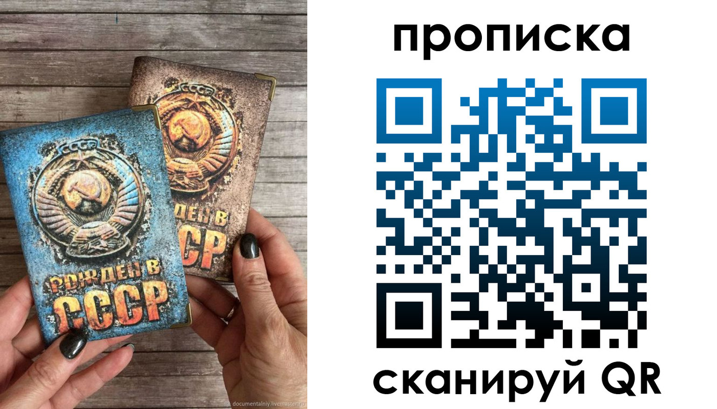 прописка от собственника в России
