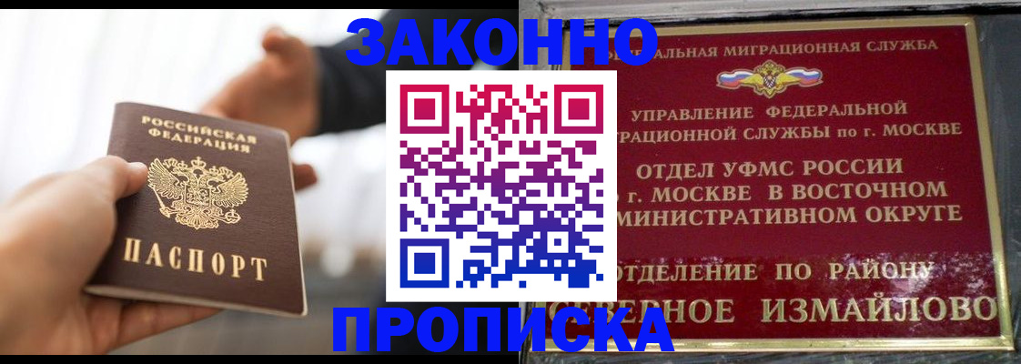 прописка иностранных граждан в России