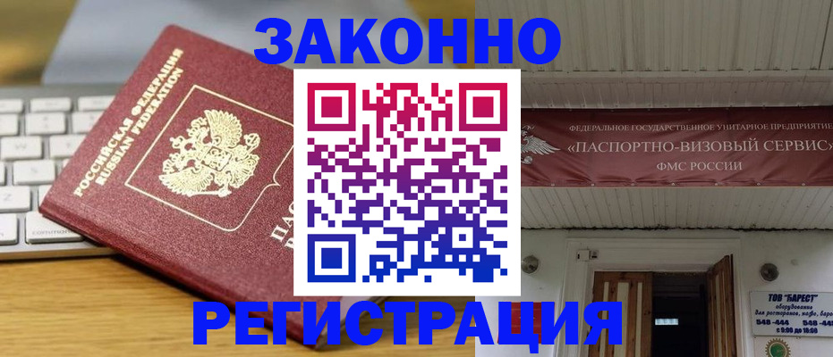прописка для военкомата в России