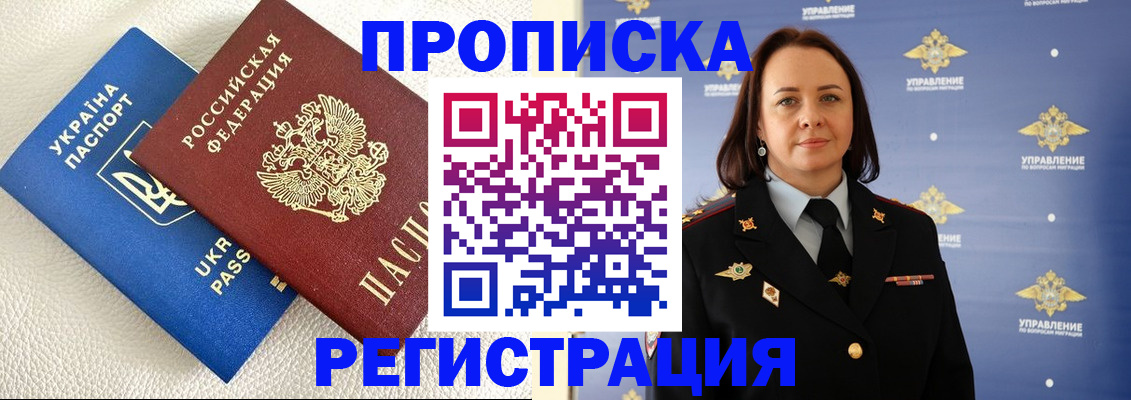 временная регистрация недорого в России