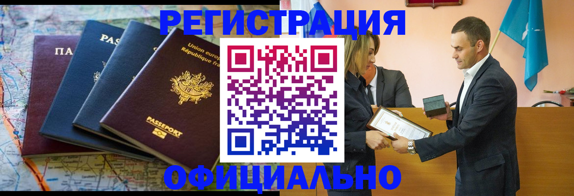 прописка в квартире в России