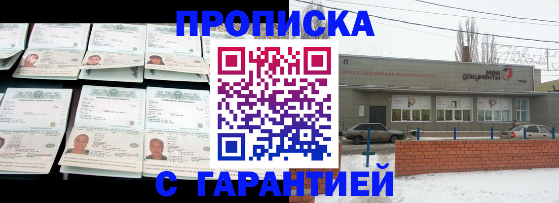 временная регистрация гарантия в России